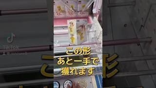 【クレーンゲーム攻略】知ってるだけで獲得率アップのクレーンゲーム攻略！ #クレーンゲーム #プライズ獲得 #ufoキャッチャー #ゲームセンター #ゲーセン #フィギュア #アニメ