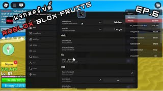 แจก Script Blox Fruits เวอร์ชั่นใหม่ล่าสุด!!! (กดรับสคริปต์ได้ที่คอมเมนต์ใต้คลิป!!!)