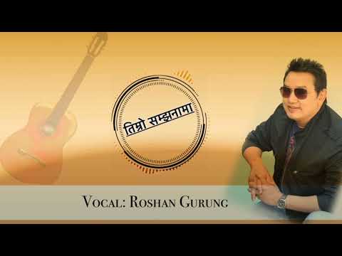 Sanu Timro Samjhanama / Roshan Gurung