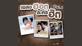 กลับมาเป็นเหมือนเดิมได้ไหม...