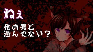 メンヘラ束縛男かいひもくん