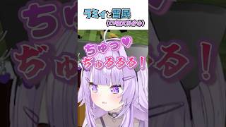 ラミィと雪民（CV猫又おかゆ） #vtuber #ホロライブ #切り抜き #猫又おかゆ #雪花ラミィ #姫森ルーナ #大空スバル #minecraft #ゲーム実況 #shorts