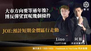 TASTY 盤房 Live 2026-02-05 | 港股財經直播 | 即市分析