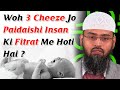 Woh 3 Cheeze Jo Paidaishi Insan Ki Fitrat Me Hoti Hai ? By Adv. Faiz Syed