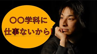 〇〇学部は日本には仕事がない。留学がおすすめ!【ひろゆき切り抜き動画】