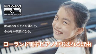 Roland ローランド 電子ピアノ 一覧 | 島村楽器オンラインストア