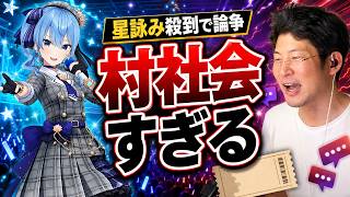 【星詠み殺到で論争】剣持刀也ソロライブに星街すいせいゲスト出演…「いつも以上に行儀よくしろ」の空気にヨーヘー「村社会すぎてバカバカしい」