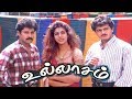 Ullaasam Tamil Full Action Romance Movie Ajith Kumar Vikram Karthik Raja J D Jerry