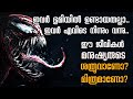 Venom Venom Malayalam Explanation Malayalam Explanation Hollywood Movie Part 2