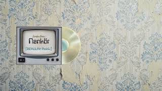 Serdar Ortaç - Nankör (BEKULAH Remix) | Afro House