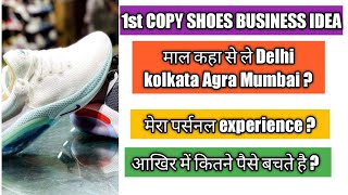 footwear business idea||wholesale market of first copy shoes in India||how to earn money|| Ronak