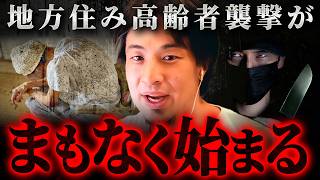 ※地方住み高齢者に警告※コンパクトシティ化がもたらす恐ろしい未来を解説します【 切り抜き 思考 論破 hiroyuki 田舎 減税 財務省 デモ 治安 貧困層 】