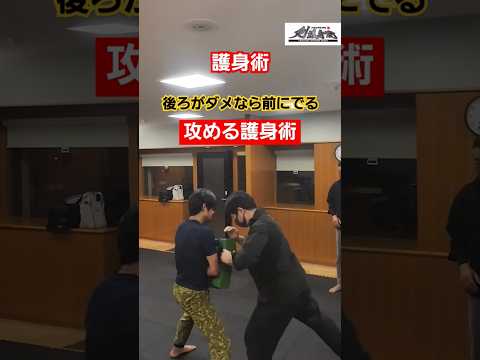 【攻撃は最大の防御】#護身術 #剣護身術 #女性護身術 #護身 #selfdefense #2025 #shorts