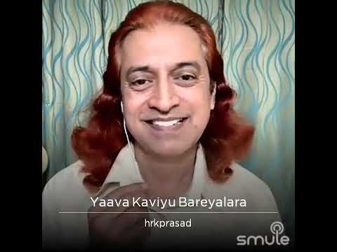 ಯಾವ ಕವಿಯು ಬರೆಯಲಾರ yaava kaviyu bareyalaara by HRK Prasad