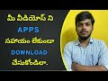 How To Download Youtube Videos Without Using Apps New Feature Telugu