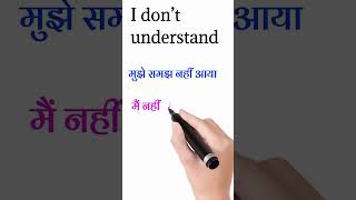 Download lagu I don't understand meaning in hindi | I don't understand meaning hindi mein #Short mp3