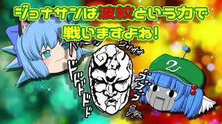 2025【今さら聞けない】ジョジョの奇妙な冒険「ジョナサン・ジョースターさんの話」「VOICEVOX使用」「チルノ式」【雑談茶番劇風林火山】BGMは魔王魂さん等々