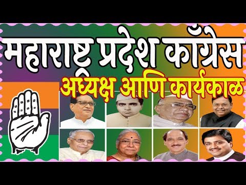 download lagu mp3 mp4 Maharashtra Congress Pradesh Adhyaksh, download lagu Maharashtra Congress Pradesh Adhyaksh gratis, unduh video klip Maharashtra Congress Pradesh Adhyaksh