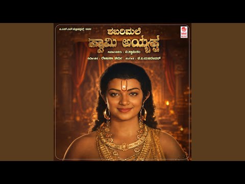 Swamy Ayyappa — watch video