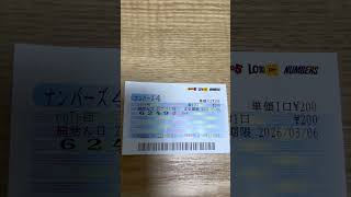 ナンバーズ4クイックピックセットで買ったらいつ当たるのか4週目最終日結果 #宝くじ #ナンバーズ4 #着せ替えくーちゃん