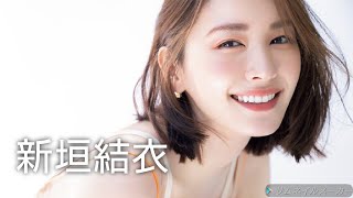 【新垣結衣】可愛い画像集！