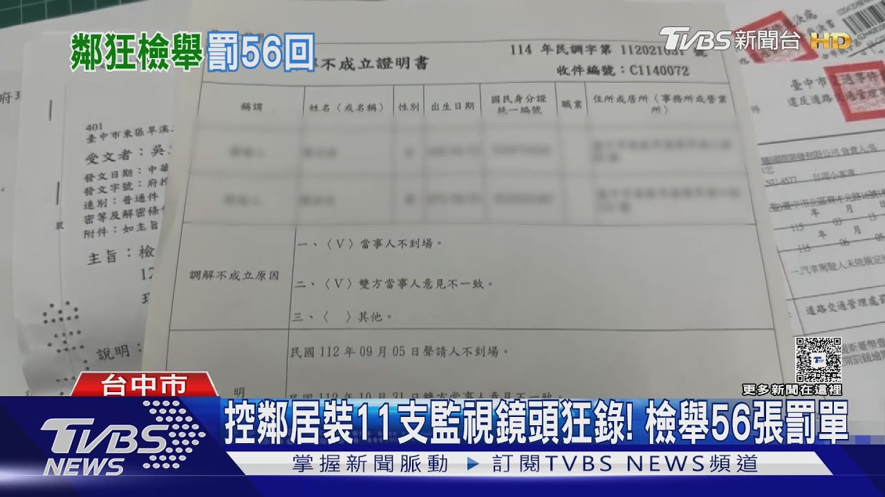 影音/鄰居裝11支監視器狂拍!台中一家人1年收56張罰單 罰逾8萬