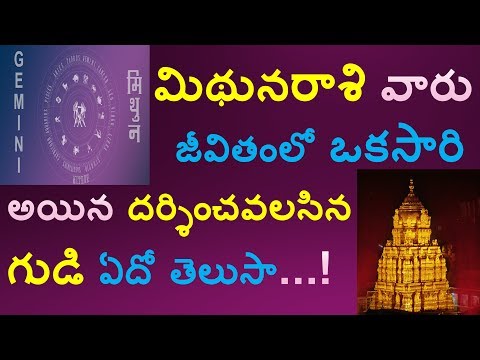 Mithuna Rasi Prakaram  Meeru Darsinchalsina Gudi||Rasi & Temple||V Prasad Health Tips In Telugu||