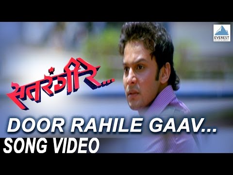 Door Rahile Gaav - Satrangi Re | Superhit Marathi Songs | Adinath Kothare | Rahul Deshpande