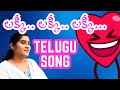 Lucky Lucky Lucky Song Telugu New Song Lucky Song Telugu New Song Lucky Aunty Love Song