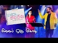Minnal Oru Kodi Hariharan Manjari VIP Madai Thirandhu Chapter 2 Uyire