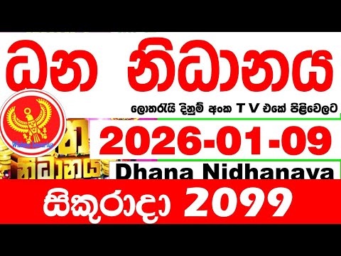 Dhana Nidhanaya 2099 2026.01.09 Today Result අද ධන නිධානය ලොතරැයි ප්‍රතිඵල Lotherai dinum anka NLB