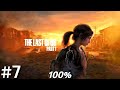 Zagrajmy W The Last Of Us Part 1 PL 100 Odc 7 Miasteczko Billa Hard