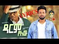 Ali Birra Abreham Belayneh አሊ ቢራ እና አብርሃም በላይነህ ዳርም የለው 