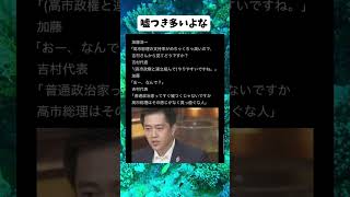 #政治 #自民党 #高市早苗 #吉村知事