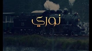 علامة استفهام | برنامج نوري ح1 | أ.وجدان العلي image