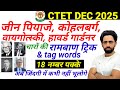 Jean Piaget Kohlberg Vygotski Gardner Trick Jean Piaget Trick CTET Trick Tag Words 2025 Ctet