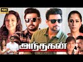 Andhagan Movie In Tamil 2024 Prashanth Karthik Simran Priya Anand Review Facts