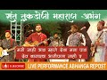 Mani Nahi Bhaav Vaari L Live Performance By Abhanga Repost In Pune