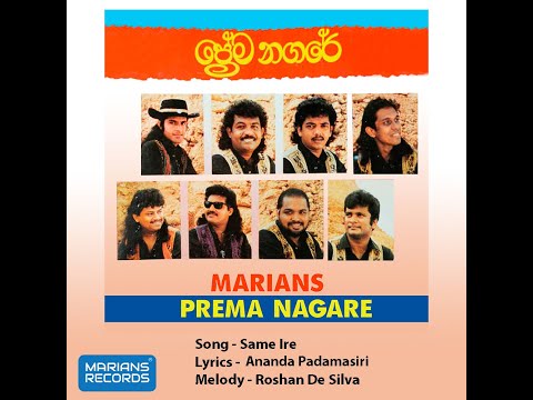 සාමය - Saamaya | @marianssl  Prema Nagare - 1995