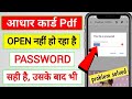 This file is protected pdf, Password incorrect problem solve | adhar card download password | 2024