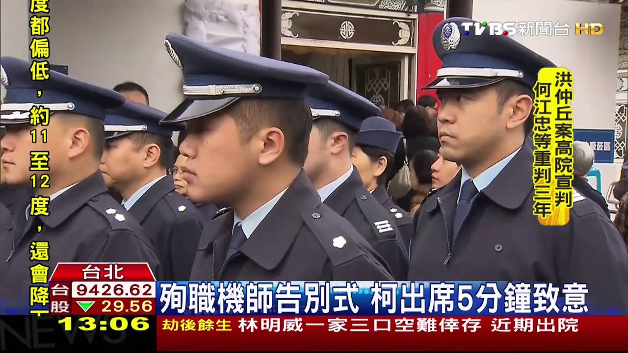 復興客機墜河/殉職機師告別式 柯出席5分鐘致意