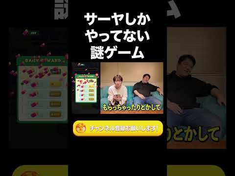 社会文化学科 サーヤしかやってない謎ゲーム Bus Escape【ラランド切り抜き】#shorts