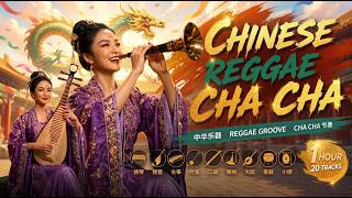 Download lagu Best Mandarin Music Playlist 2026 I 1 Hour of Chinese Instruments × Reggae Groove × Cha Cha mp3