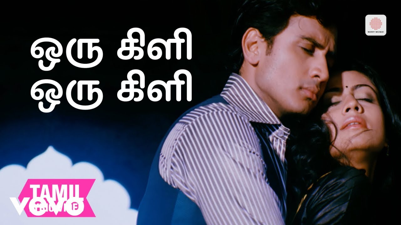 லீலை - ஒரு கிளி ஒரு கிளி தமிழ் பாடல்வரிகள் | சதீஷ் சக்?