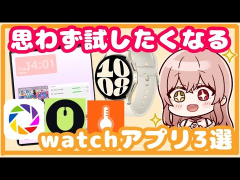 Galaxy Wearable アプリの正しい使い方 - これが仕組みです