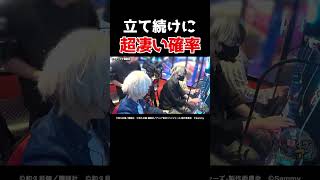 【1.6%と0.4% 】超薄いところから上位AT！ゲーム実況者が東リベで実戦【パチングアス 第61回】 #Shorts