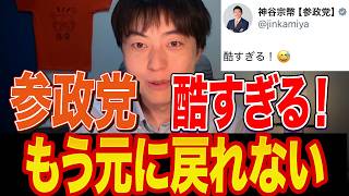 参政党に人生を狂わされた“被害者”の実態を話します！
