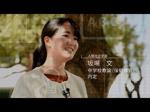 東京国際大学 On the way#2～保健体育教員への道のり～