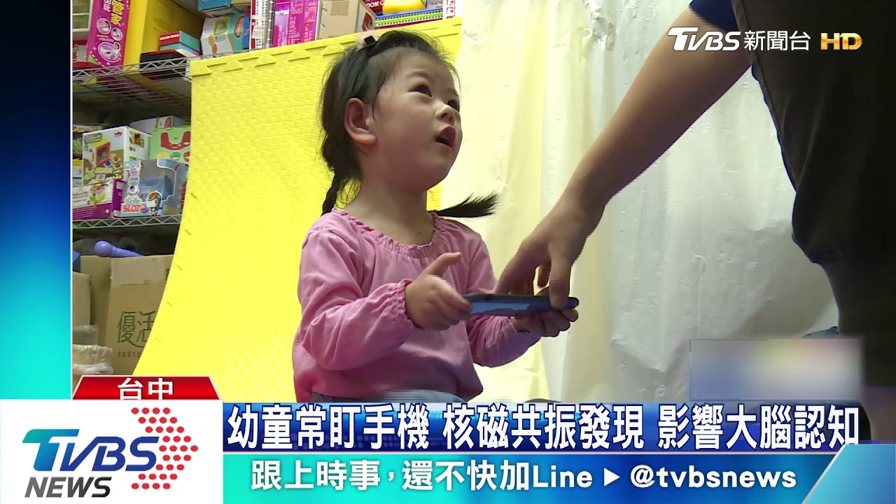 幼童常盯手機!核磁共振發現 影響大腦認知