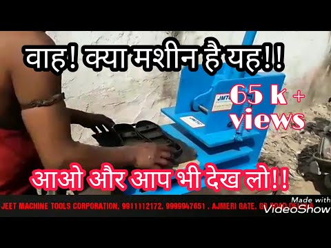 Sole Cutting Machine